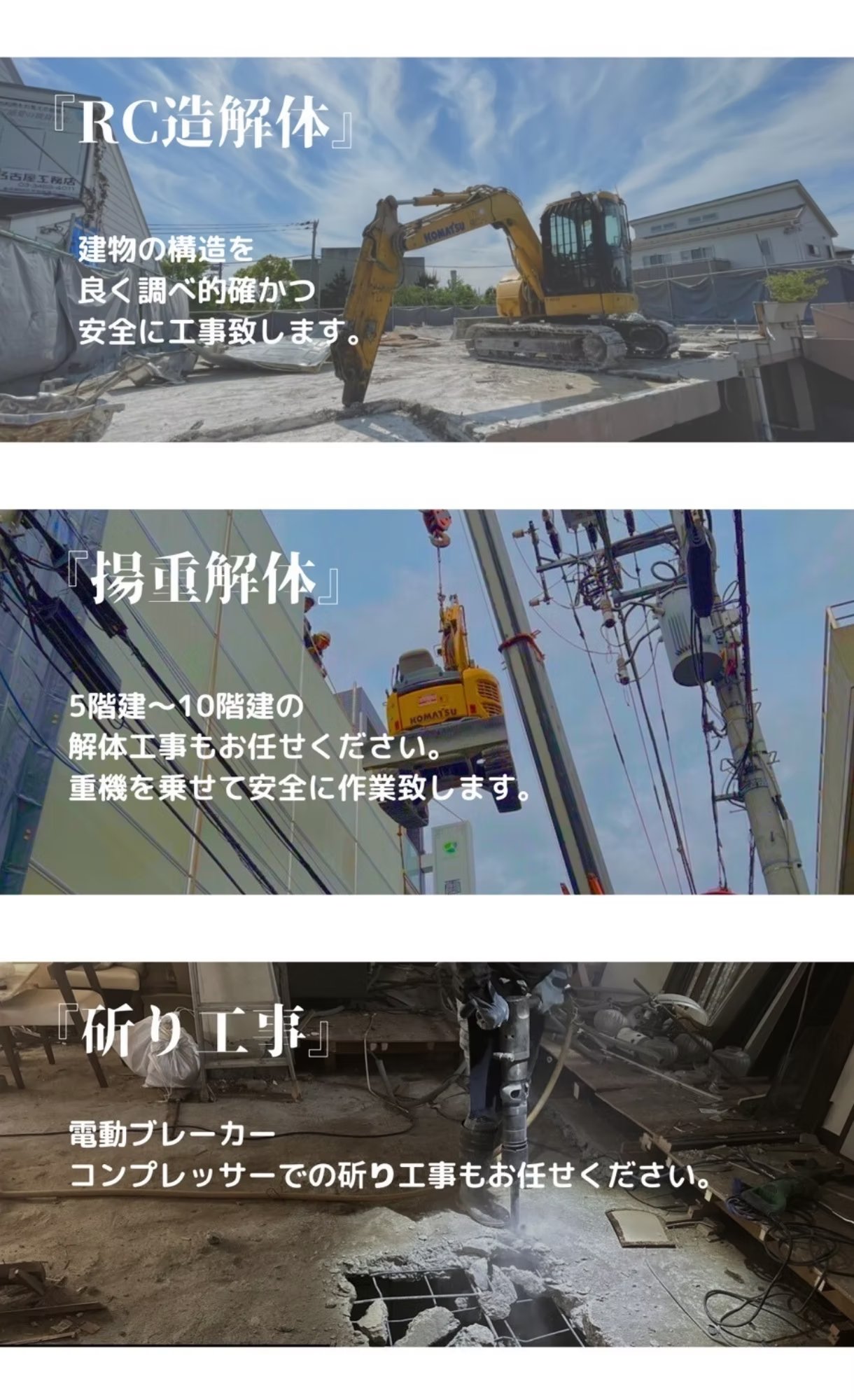 RC造解体・揚重解体・斫り工事