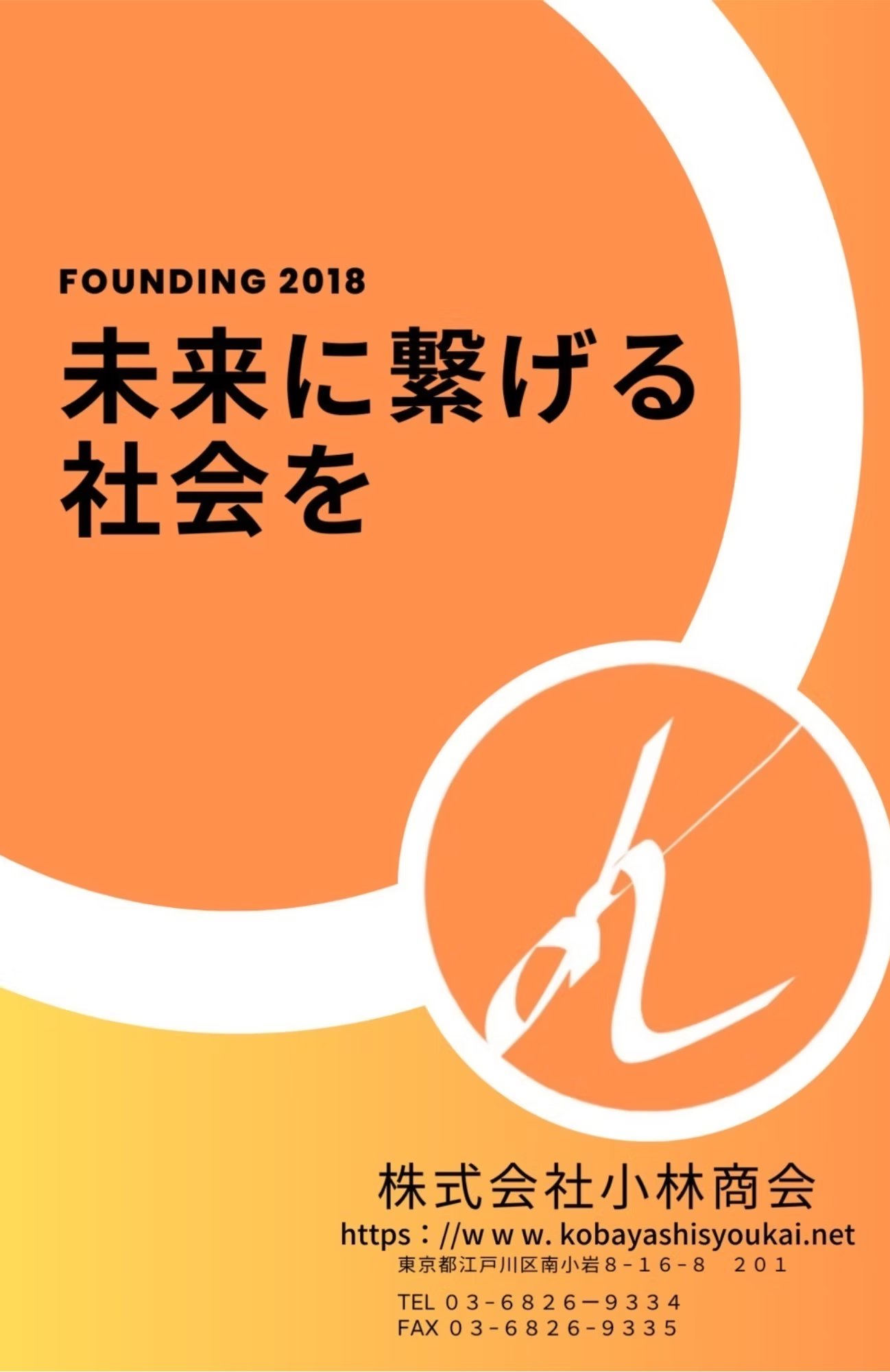 株式会社小林商会