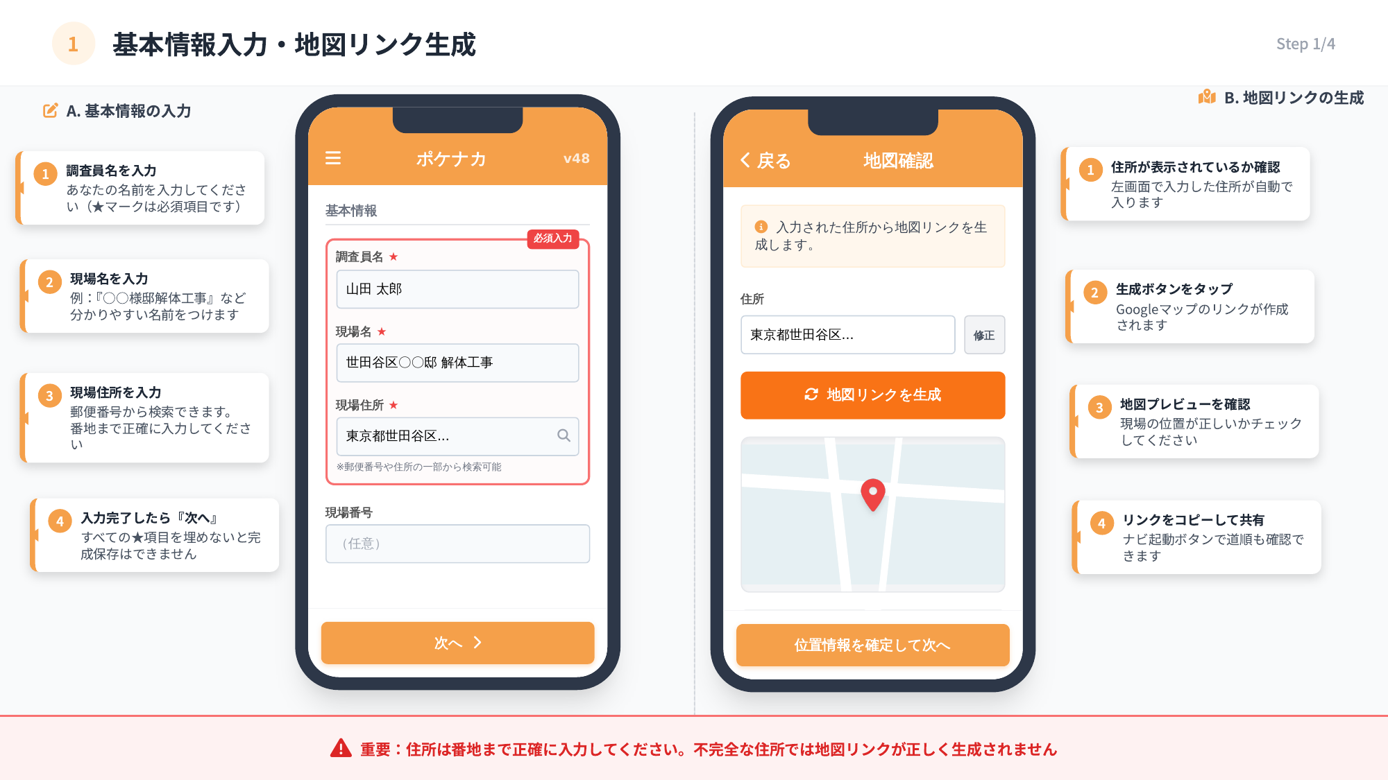 STEP1 基本情報入力・地図リンク生成